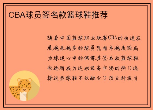 CBA球员签名款篮球鞋推荐