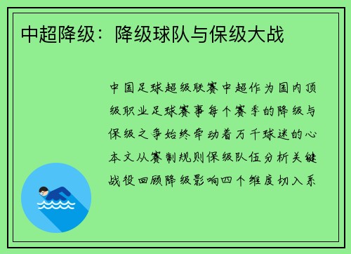 中超降级：降级球队与保级大战