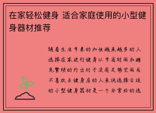 在家轻松健身 适合家庭使用的小型健身器材推荐