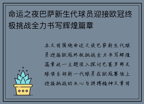 命运之夜巴萨新生代球员迎接欧冠终极挑战全力书写辉煌篇章