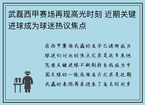 武磊西甲赛场再现高光时刻 近期关键进球成为球迷热议焦点