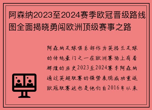 阿森纳2023至2024赛季欧冠晋级路线图全面揭晓勇闯欧洲顶级赛事之路