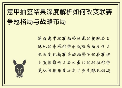 意甲抽签结果深度解析如何改变联赛争冠格局与战略布局