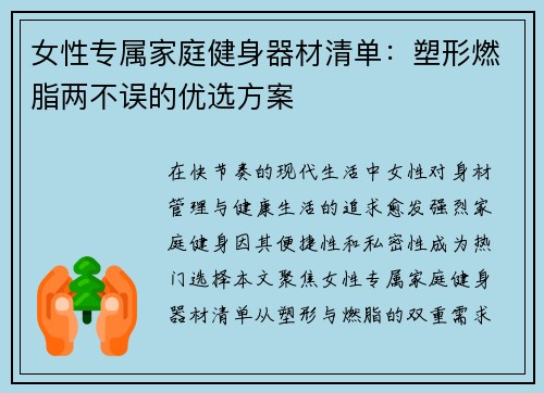 女性专属家庭健身器材清单：塑形燃脂两不误的优选方案