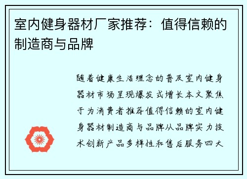 室内健身器材厂家推荐：值得信赖的制造商与品牌