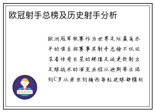 欧冠射手总榜及历史射手分析