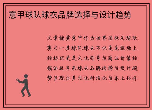 意甲球队球衣品牌选择与设计趋势