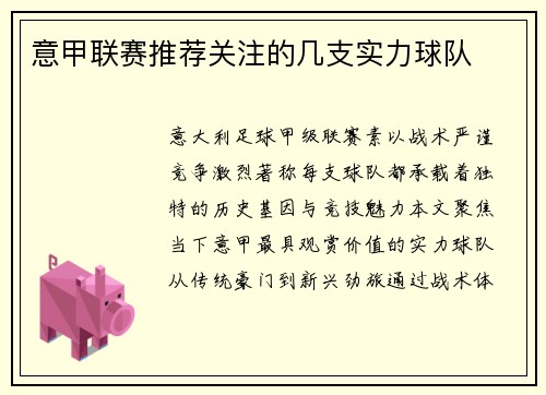 意甲联赛推荐关注的几支实力球队